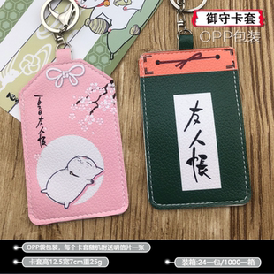 PU双面皮日韩动漫夏目友人公交饭卡软皮男女学生竖款可爱御守卡套