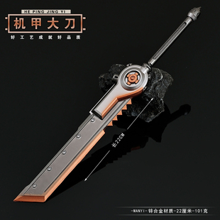 和平精英吃鸡游戏动力机甲大刀金属模型摆件合金装备同款玩具手办