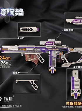 三角洲行游戏M7棱镜攻势S2小枪金属模型可拆卸合金摆件玩具24CM