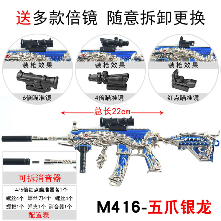 和平吃鸡儿童精英合金模型