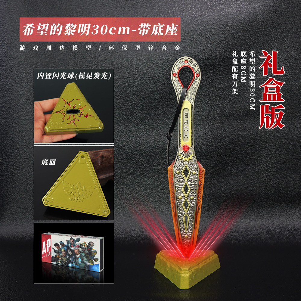 apex周边大号传家宝希望的黎明