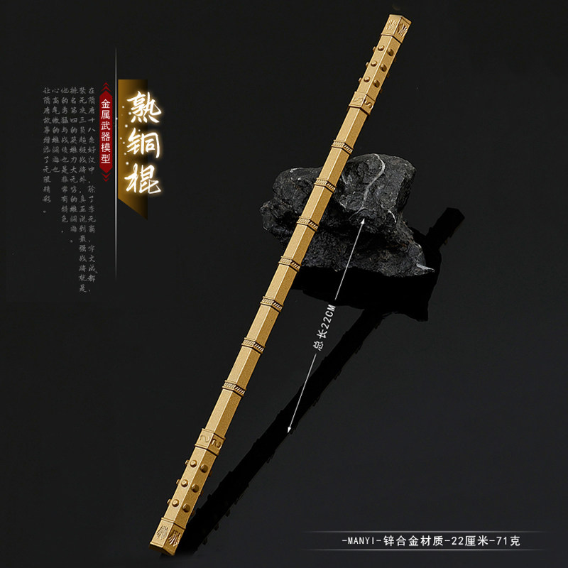 隋唐演义影视英雄兵器雄阔海熟铜棍金属武器模型合金摆件玩具22cm