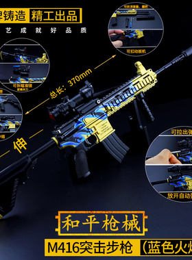和平吃鸡游戏周边玩具 蓝色火焰m416金属模型合金大号可拉栓拆卸