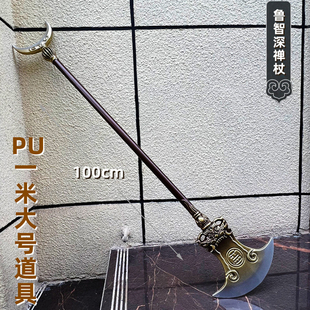 PU软质水浒传兵器 鲁智深镔铁水磨禅杖1米小孩玩具大号武器摆件