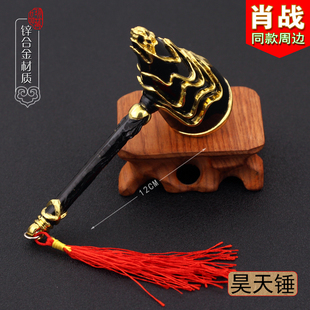 斗罗手办剧场真人版周边唐三昊天锤金属锤子肖战同款玩具挂件