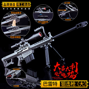 绝地求生吃鸡游戏金属模型M82A1巴雷特合金大号不可发射可拉弹仓
