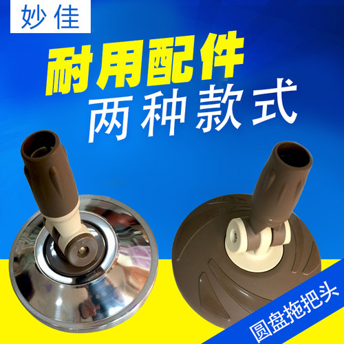 妙佳通用加强杆旋转拖把配件手压好神拖把杆圆盘拖把头线头拖布头