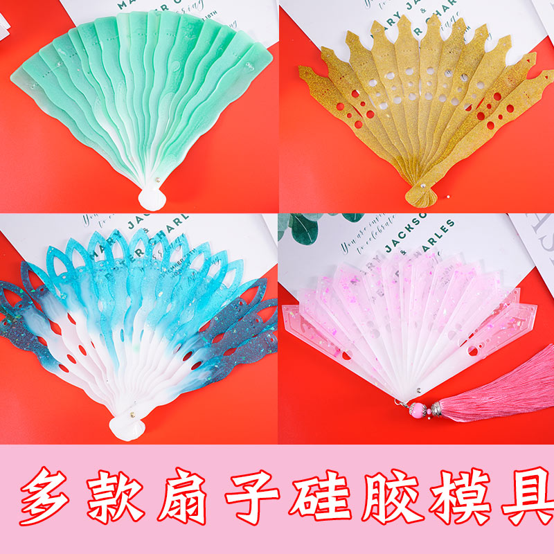 古蝉凰水晶滴胶扇子成品模具古风扇轴diy材料包教会手工定制扇子