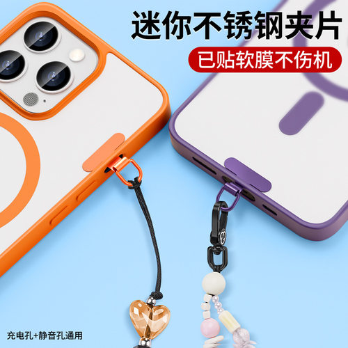 手机挂绳垫片mini不锈钢静音孔夹片烤漆金属背贴片侧挂连接片