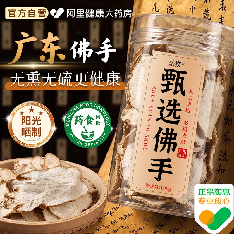 正宗特级佛手干中药材佛手柑陈皮玫瑰花泡茶养润肺官方旗舰店正品图片
