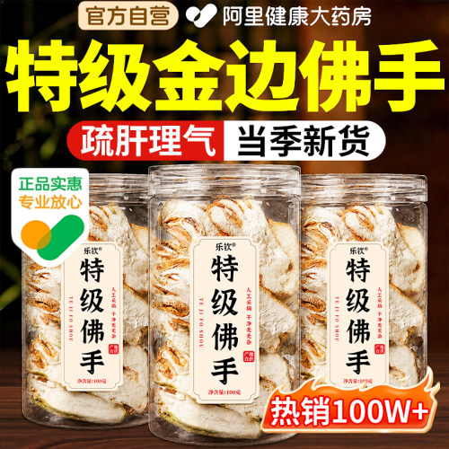 正宗特级佛手干中药材金边佛手陈皮玫瑰花茶养润肺官方旗舰店正品