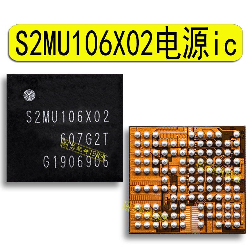 适用三星S20电源ic S5311/A 5200A S5203 S518 S2MU106X02 PMX55