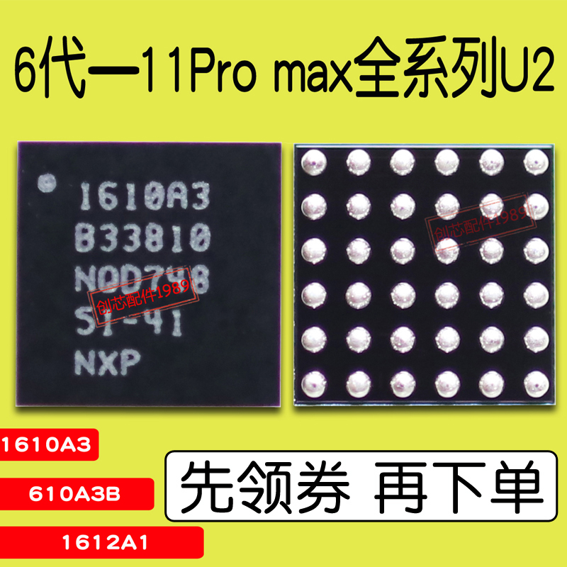 X 12Pro 11 Max USB充电ic SN2611AO 1614A1 U2显示快充STPMB1