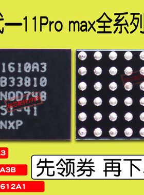 X 12Pro 11 Max USB充电ic SN2611AO 1614A1 U2显示快充STPMB1