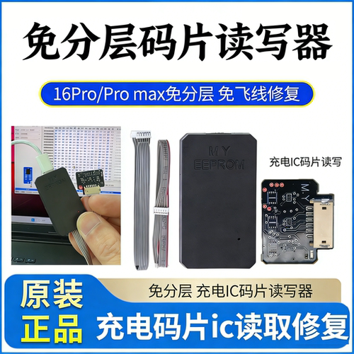 免分层码片读写器15/15plus 16Pro Max充电码片ic读写工具杨长顺