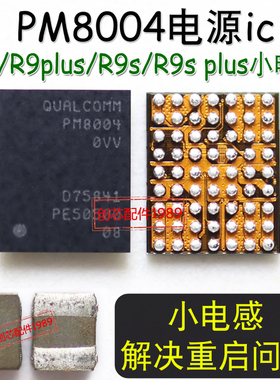 r9sp无线重启pm8004 0vv小电源ic r9升压线圈r9s plus充电pmi8952