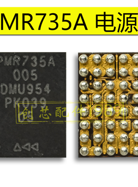 PMR735A 005电源ic适用荣耀X30 X40GT小米12 SGM41512 PM8450充电