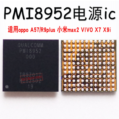 PM8956米note3三网通电源ic PMI8952 PM8952 WCN3615无线模块蓝牙