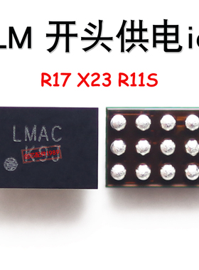适用reno8 OPPO R11S R17 LMLF充电IC LM开头15脚快充相机供电