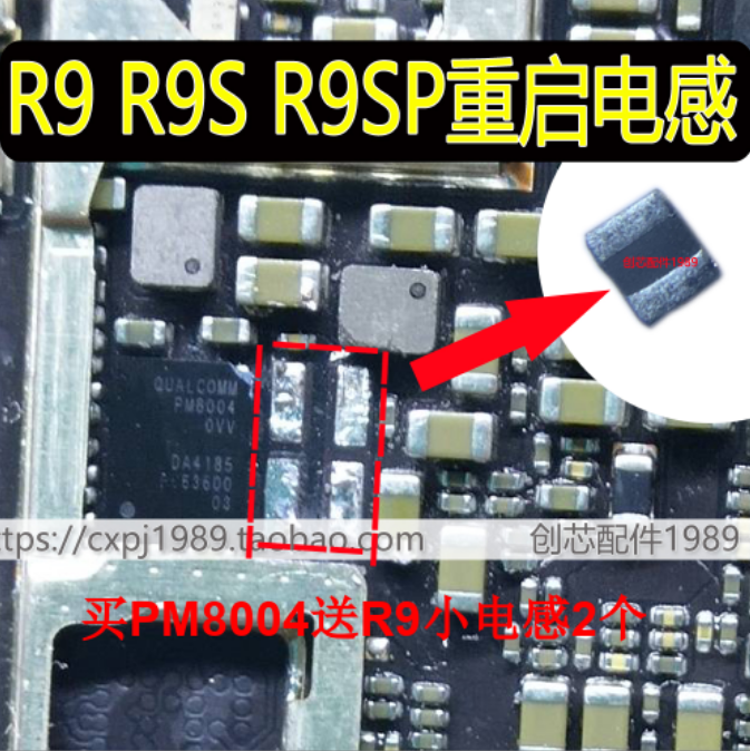 适用OPPO R9 R9SP电感解决主板重启问题R9升压线圈PM8004电源ic