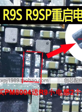适用OPPO R9 R9SP电感 解决主板重启问题R9升压线圈PM8004电源ic