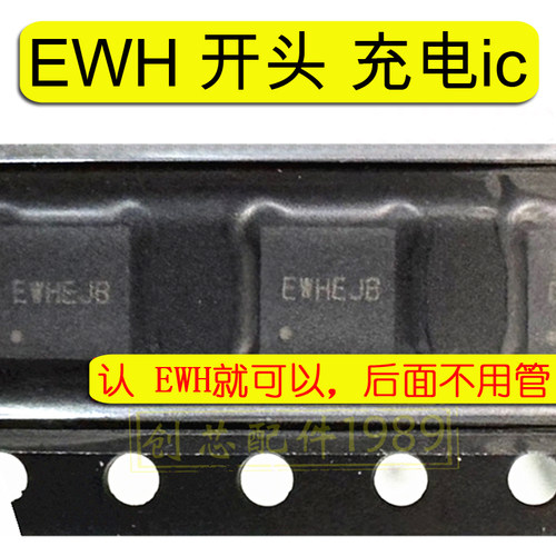 适用红米NOTE12充电ic EWHEJB EWHEMC EWHELD 认EWH开头IC EQT16M
