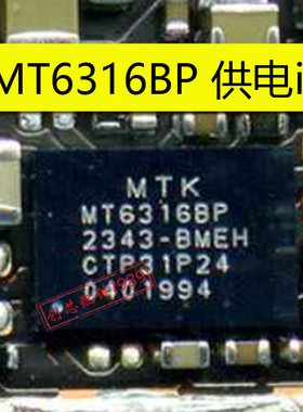 适用于VIVO X100 PRO充电MT6316BP MT6316CP 6316DP射频供电IC