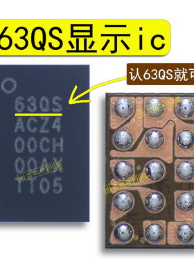 适用红米10X 显示ic LUB LUH 15脚显示供电ic 63QS显示IC BGA15脚