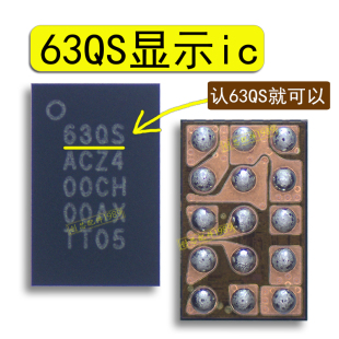 63QS显示IC 适用红米10X BGA15脚 15脚显示供电ic LUH 显示ic LUB