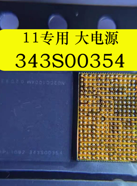 适用苹果11 11ProMax小电源ic 343S00354 6840基带音频343S00355