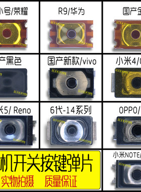 适用安卓手机OPPO华为荣耀vivo小米苹果音量按键开机排线开关弹片