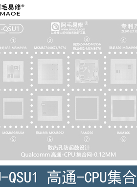 适用骁龙835/820/808/652/650钢网MSM8674/8976/8992/8998植锡网