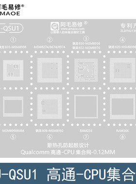 适用骁龙835/820/808/652/650钢网MSM8674/8976/8992/8998植锡网