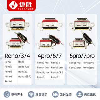 Reno 2 3 4 5 6 7 8 pro se 10倍 RenoZ Ace2 Z 元气  pro+尾插