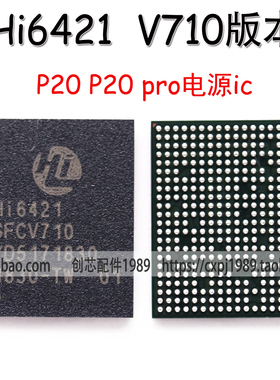 Hi6421适用华为P40/mate30/20/pro/nova5/6电源IC V710/V810/910