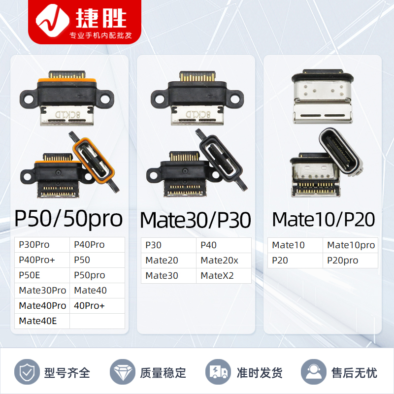 适用华为Mate 10 20 30 40 50 P20 P30 P40 P50 E pro pocket尾插