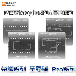 适用Magic5/6 PRO魔术师荣耀中层植锡网Nova V30 3/4至臻版小板网