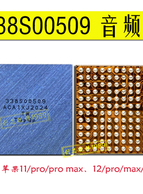 适用11 12PRO max音频338S00509铃声338S00494音频SE2 5765中频IC