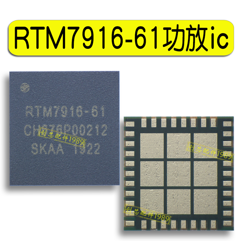 RTM7916-61 51适用畅享9功放ic 7219m-71 ap6716m-21 6716M-51 31
