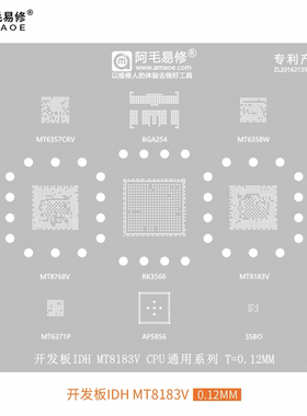 开发板IDH/MT8183V/8768V/RK3566/AP5856/MT6357CRV/6358W植锡网