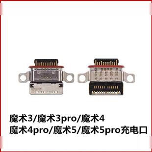 适用华为荣耀魔术4 4pro 3尾插 魔术 Magic 3 4 pro充电5尾插接口