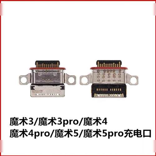 适用华为荣耀魔术4 4pro 3尾插 魔术 Magic 3 4 pro充电5尾插接口