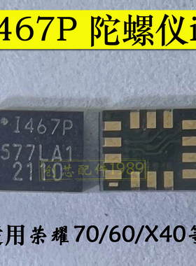适用荣耀70 X40轴陀螺I4608 4607 467A I467P 4231传感器ic芯片60