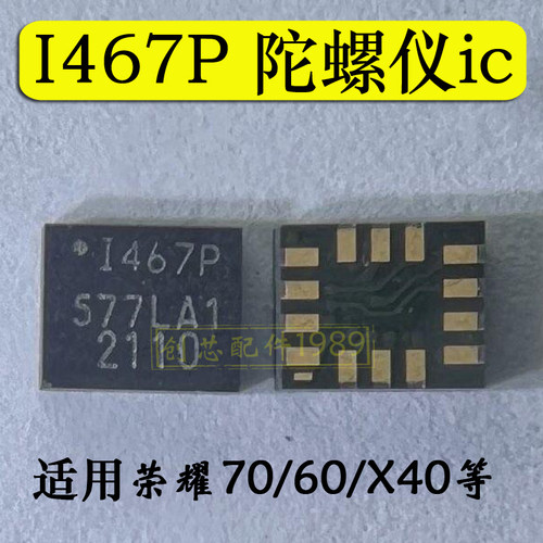 适用荣耀70 X40轴陀螺I4608 4607 467A I467P 4231传感器ic芯片60