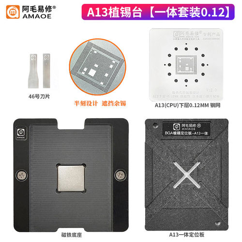11PRO MAX上A13运存盖子RAM下层CPU植锡网固定板强磁铁台底座