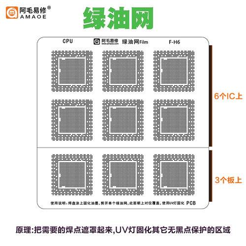 阿毛易修适用DJI大疆无人机CPU芯片H3 H6 E2B E3T掉漆补漆绿油网