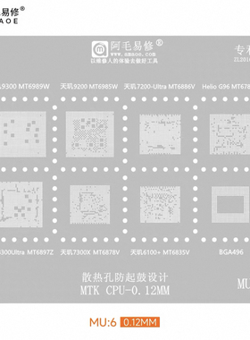 MT6989W/MT6985W钢网MT6886V/6897Z/6878V/6835V/6781V/CPU植锡网