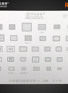 植锡网77031 58255 78191-11钢网QPM5677功放540 53735射频hi6D05
