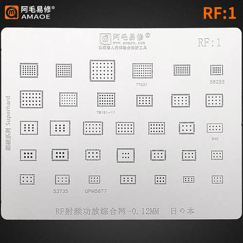 植锡网77031 58255 78191-11钢网QPM5677功放540 53735射频hi6D05