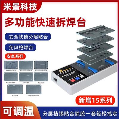 米景加热台MS1适用苹果X-15系列中层主板分层加热台数显恒温加热